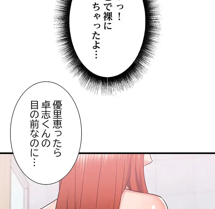 幼馴染のお姉さん 第15話 - 65