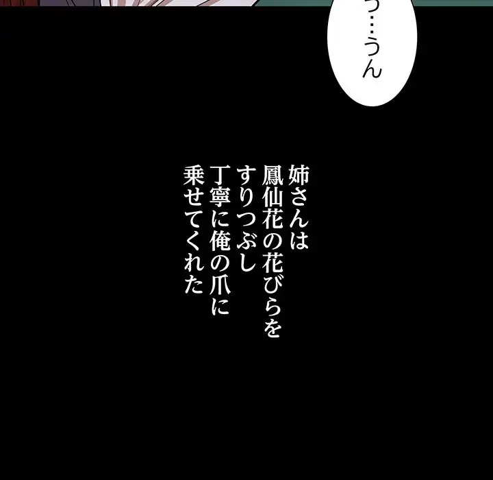 幼馴染のお姉さん 第15話 - 99