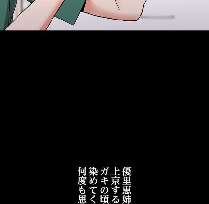 幼馴染のお姉さん 第15話 - 111