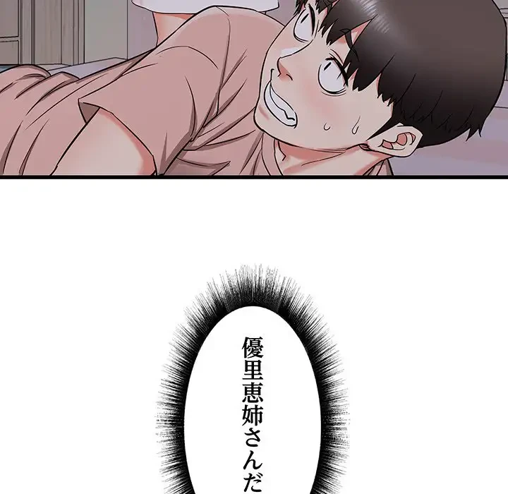 幼馴染のお姉さん 第15話 - 132