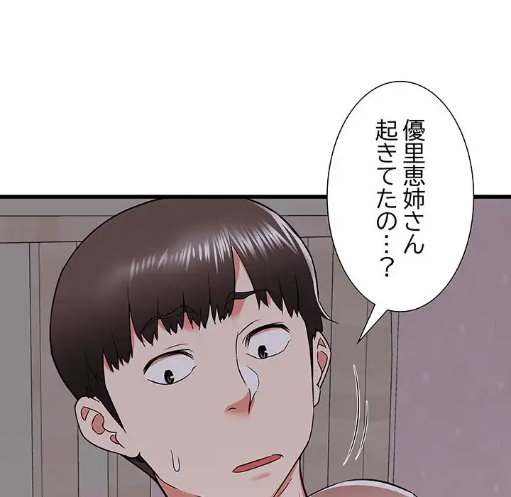 幼馴染のお姉さん 第16話 - 14