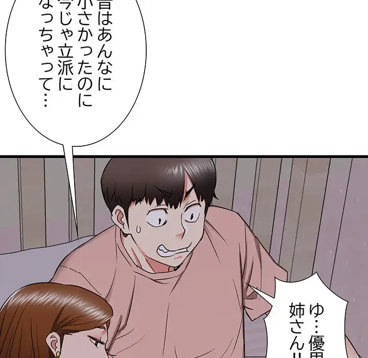 幼馴染のお姉さん 第16話 - 16