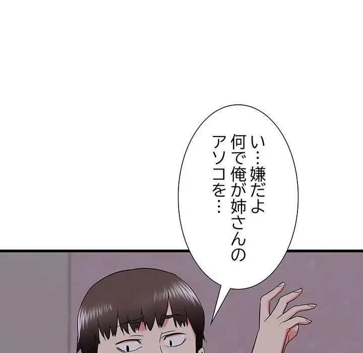 幼馴染のお姉さん 第16話 - 29