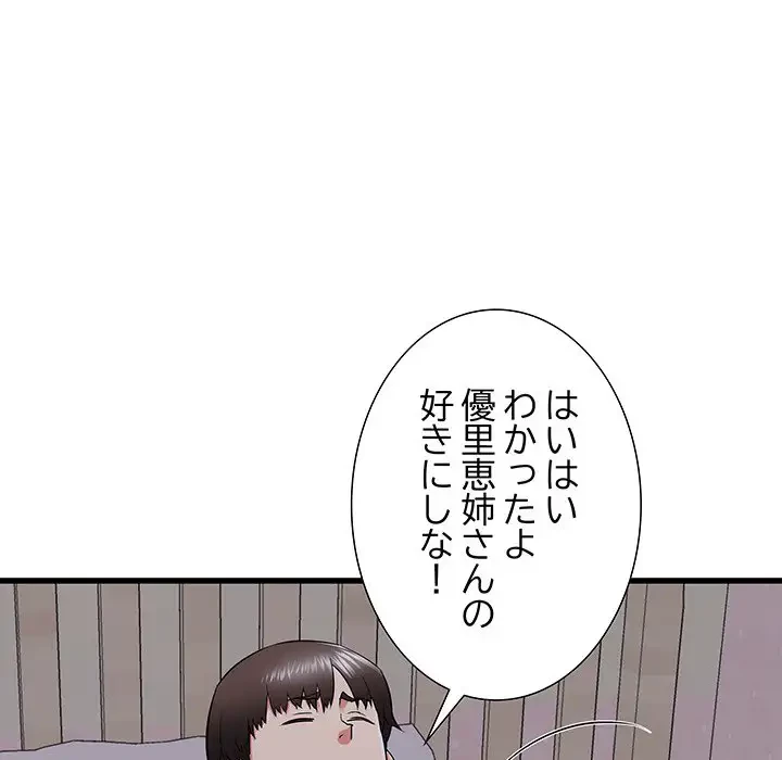 幼馴染のお姉さん 第16話 - 52
