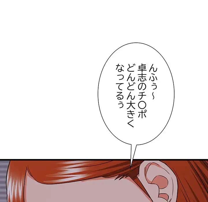 幼馴染のお姉さん 第16話 - 65