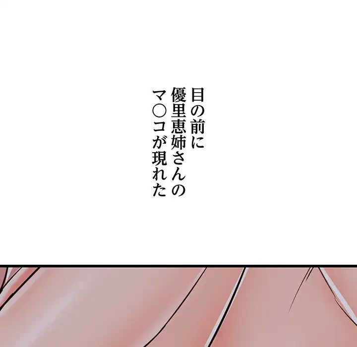 幼馴染のお姉さん 第16話 - 72