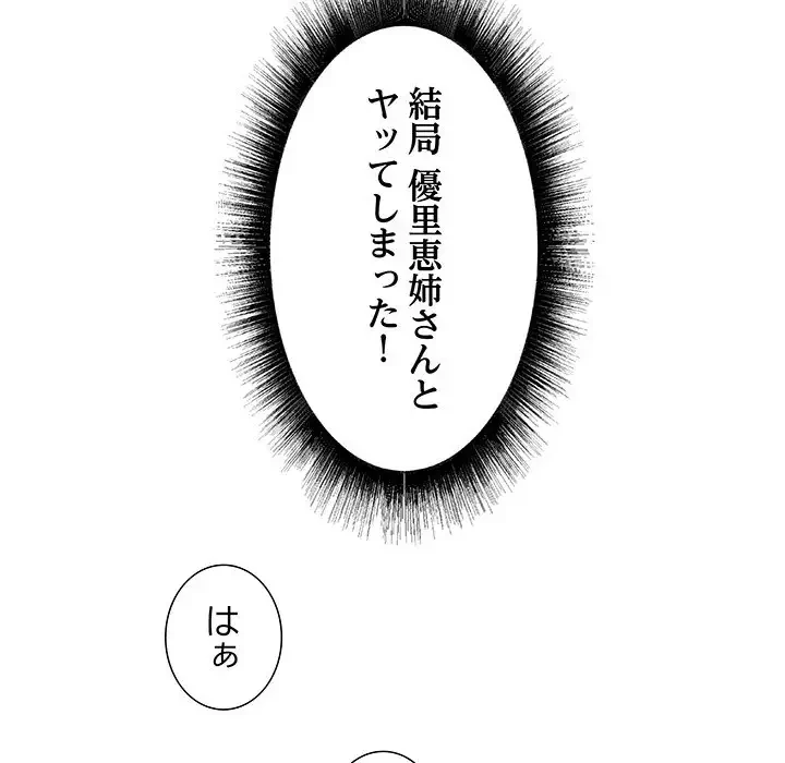 幼馴染のお姉さん 第16話 - 129