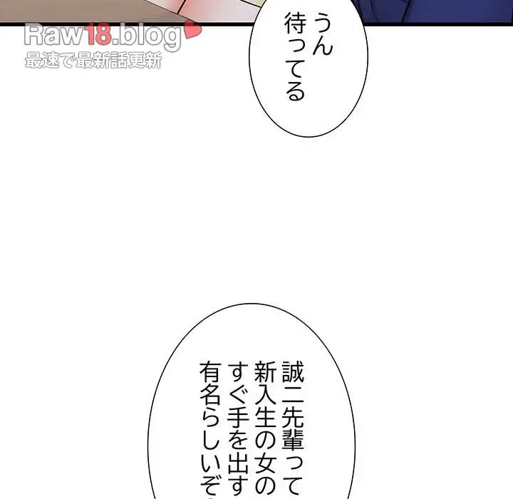 幼馴染のお姉さん 第17話 - 79