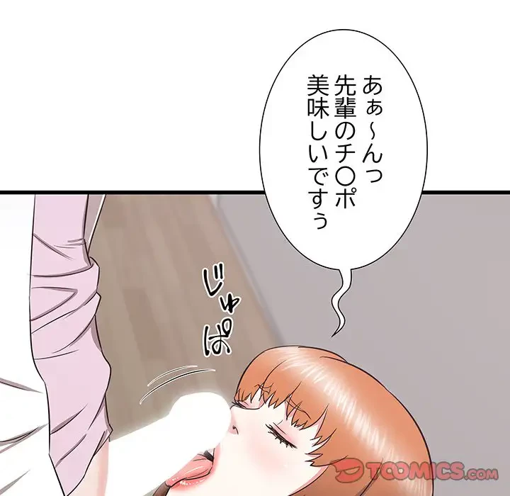 幼馴染のお姉さん 第17話 - 84