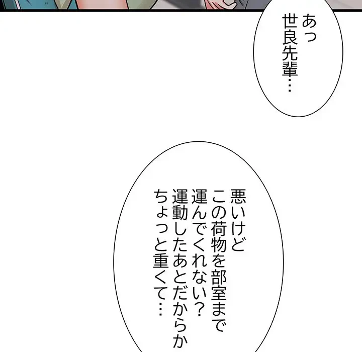 幼馴染のお姉さん 第17話 - 144