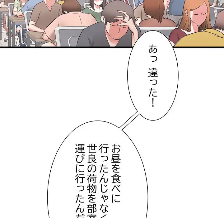 幼馴染のお姉さん 第17話 - 157