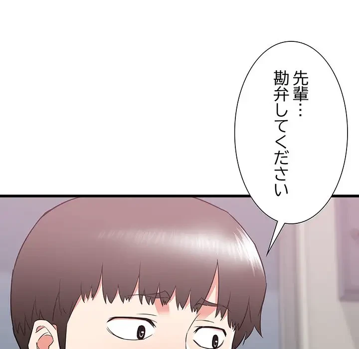 幼馴染のお姉さん 第18話 - 87