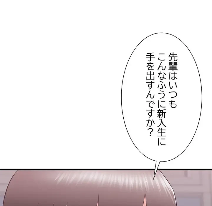 幼馴染のお姉さん 第18話 - 94