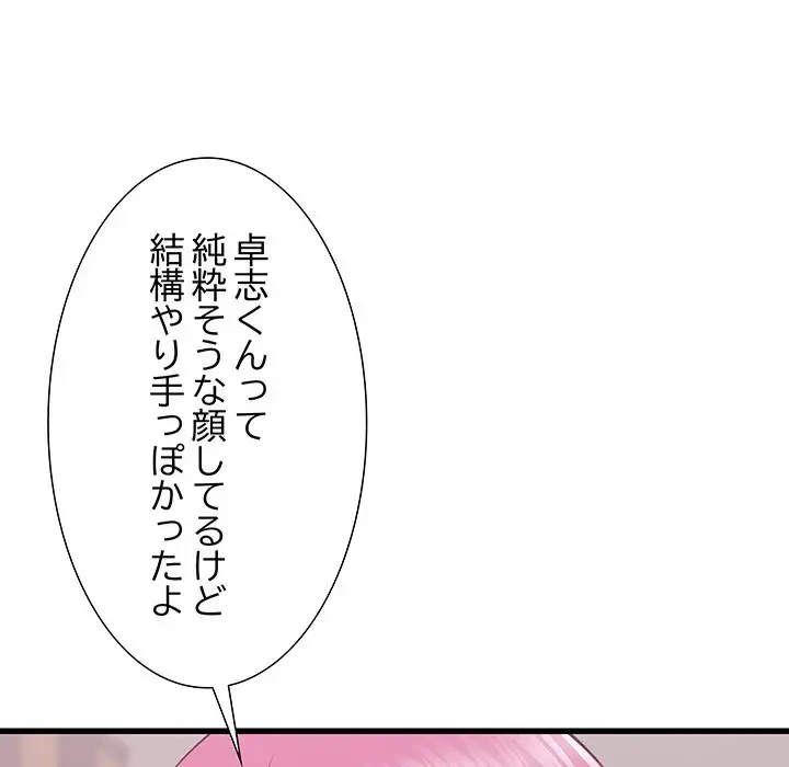 幼馴染のお姉さん 第18話 - 134