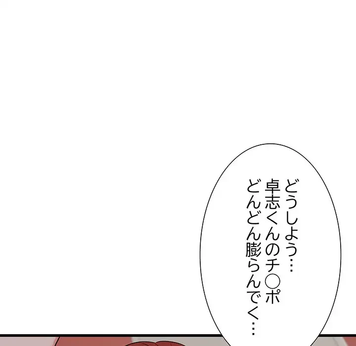 幼馴染のお姉さん 第20話 - 42