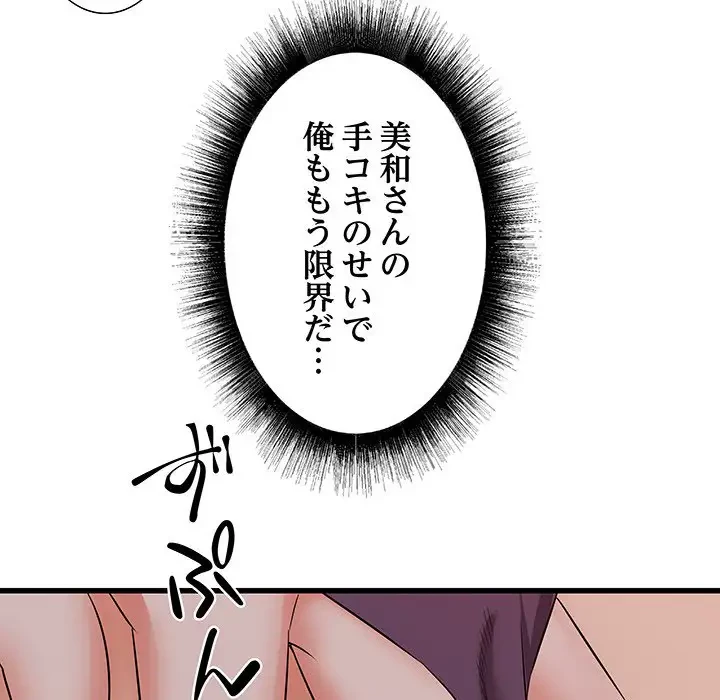 幼馴染のお姉さん 第20話 - 58