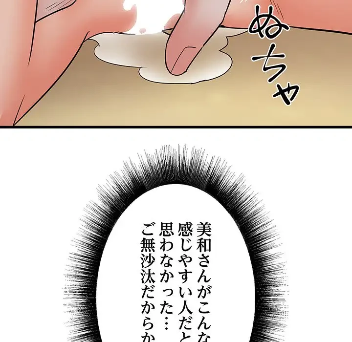 幼馴染のお姉さん 第20話 - 68