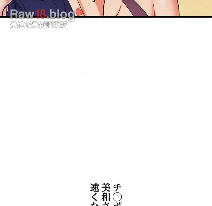 幼馴染のお姉さん 第20話 - 82