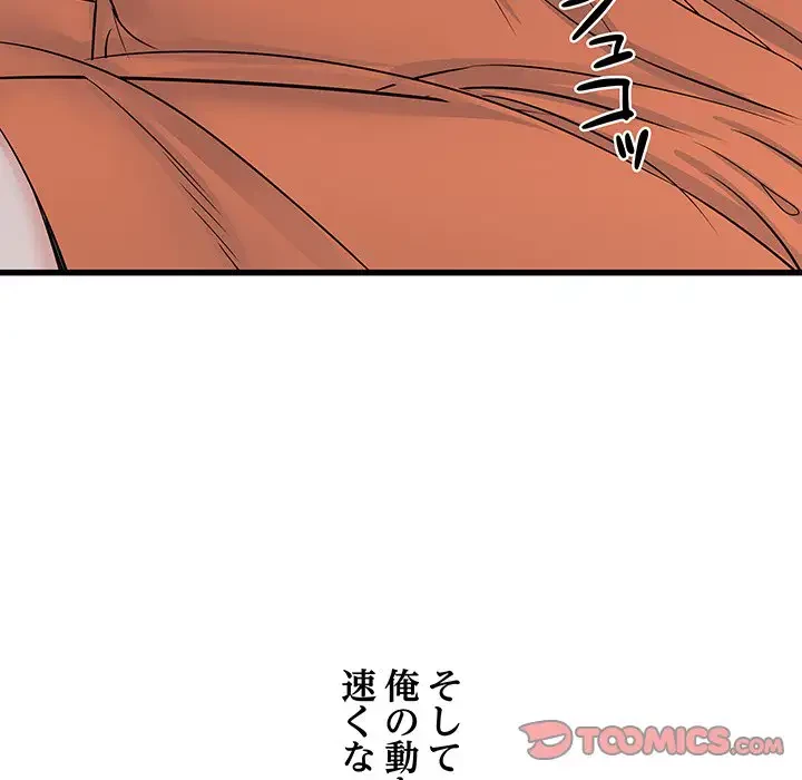 幼馴染のお姉さん 第20話 - 84