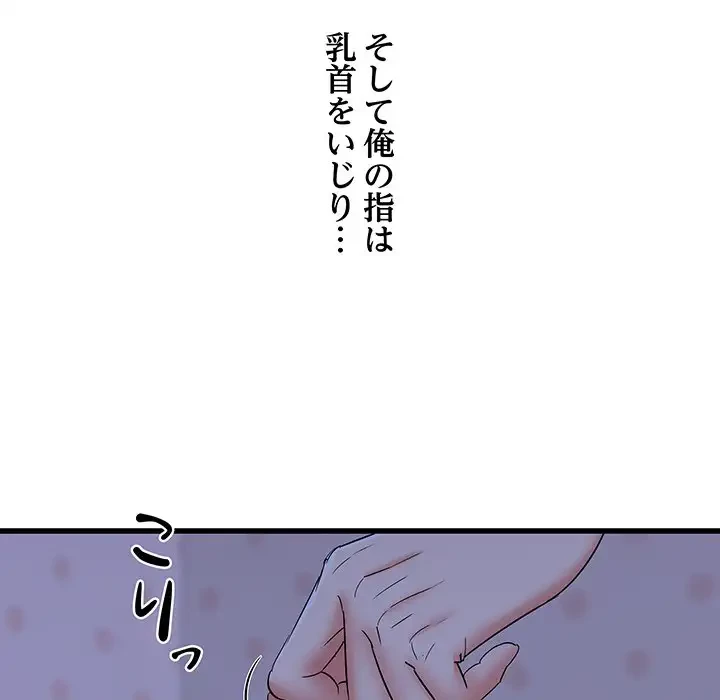 幼馴染のお姉さん 第22話 - 98