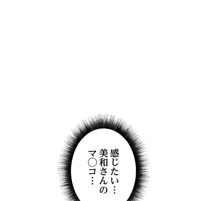 幼馴染のお姉さん 第23話 - 82