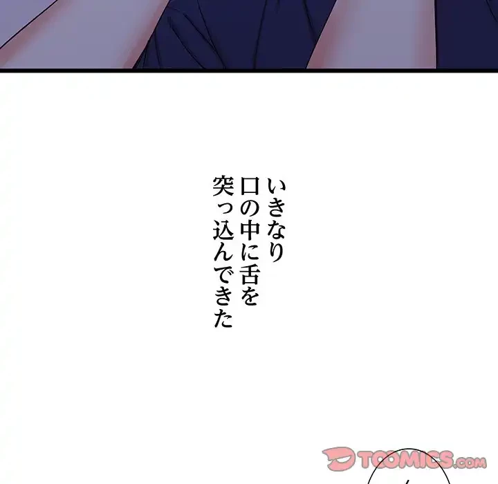 幼馴染のお姉さん 第23話 - 102