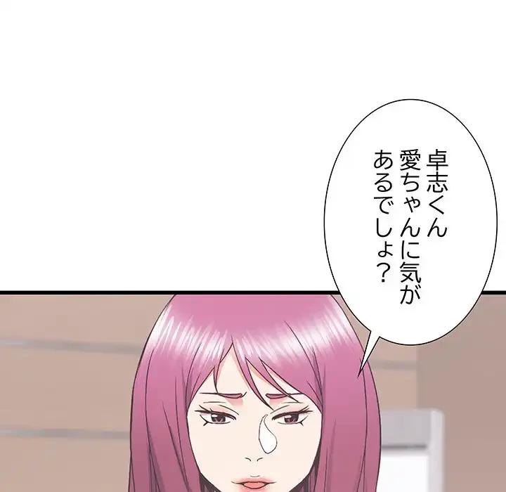 幼馴染のお姉さん 第24話 - 43