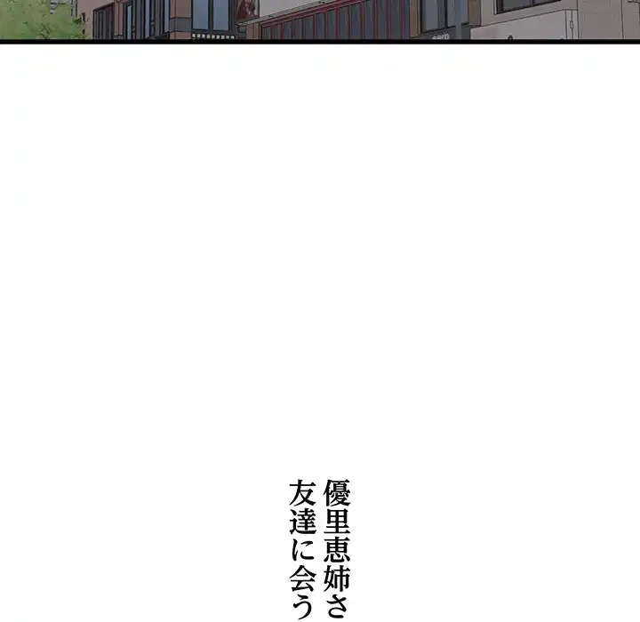 幼馴染のお姉さん 第24話 - 61