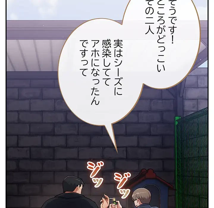 まぬけウイルス感染中 第1話 - 49