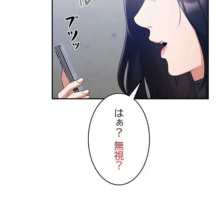 まぬけウイルス感染中 第1話 - 52