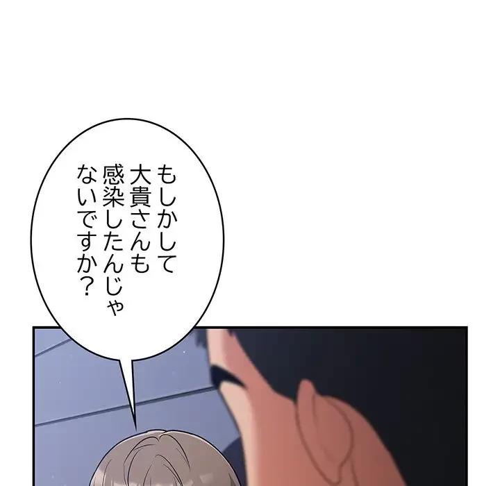 まぬけウイルス感染中 第1話 - 53