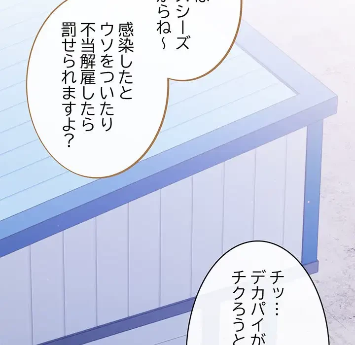 まぬけウイルス感染中 第1話 - 61