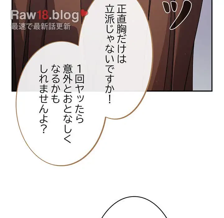 まぬけウイルス感染中 第1話 - 67