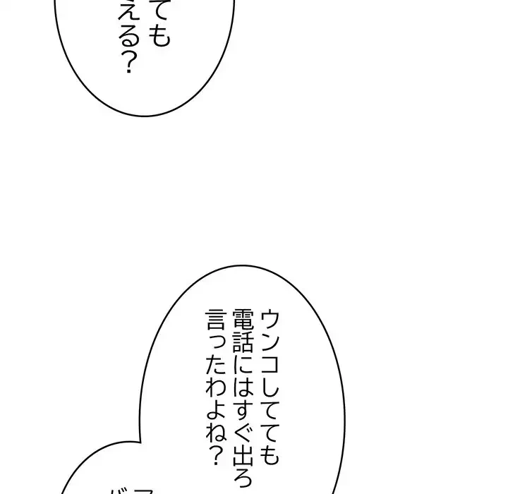まぬけウイルス感染中 第1話 - 78