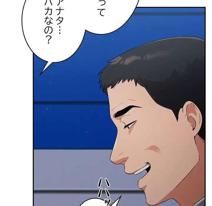 まぬけウイルス感染中 第1話 - 79