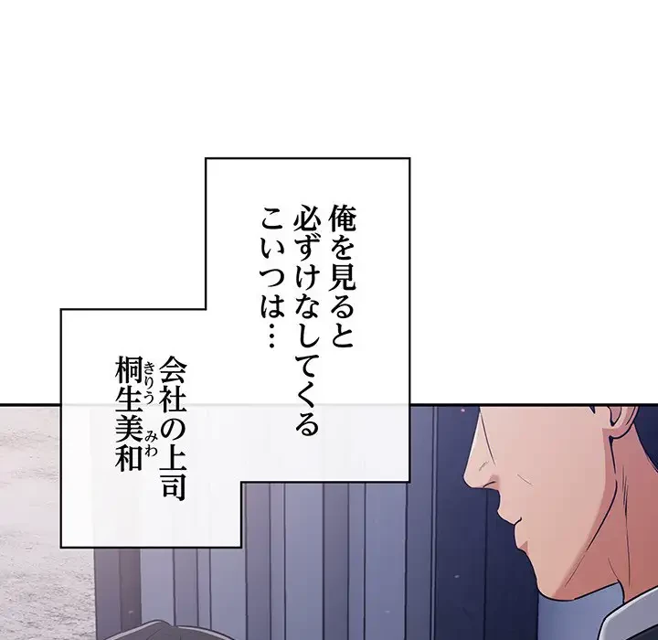 まぬけウイルス感染中 第1話 - 81