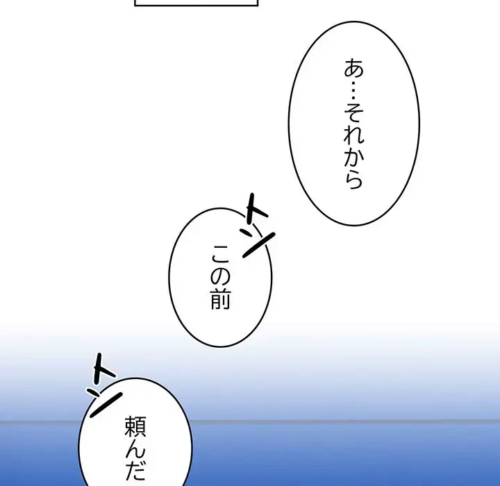 まぬけウイルス感染中 第1話 - 89