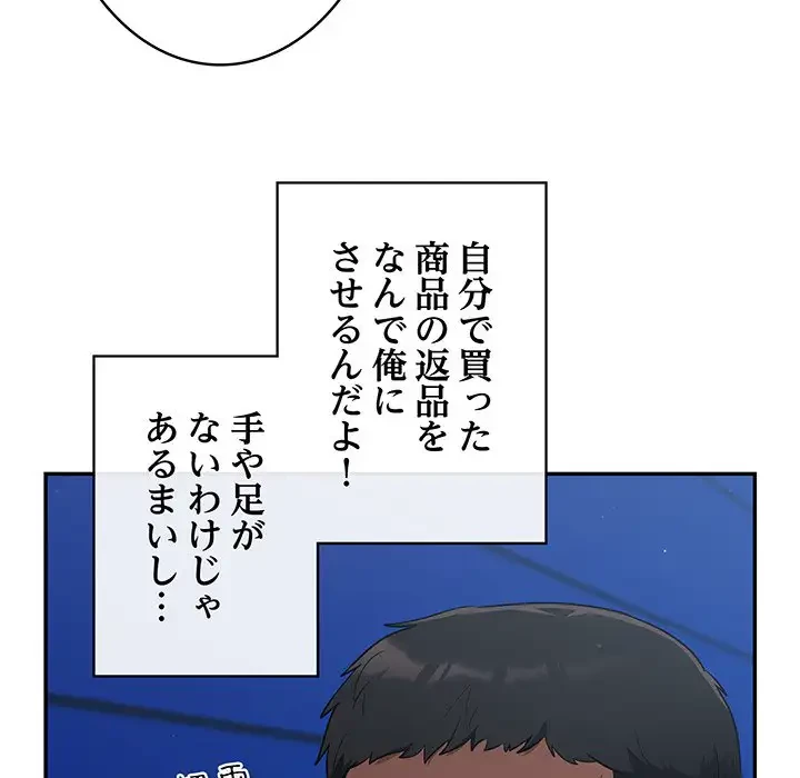 まぬけウイルス感染中 第1話 - 93
