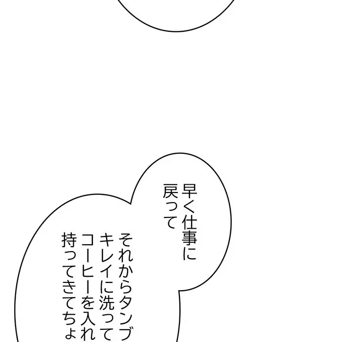 まぬけウイルス感染中 第1話 - 109