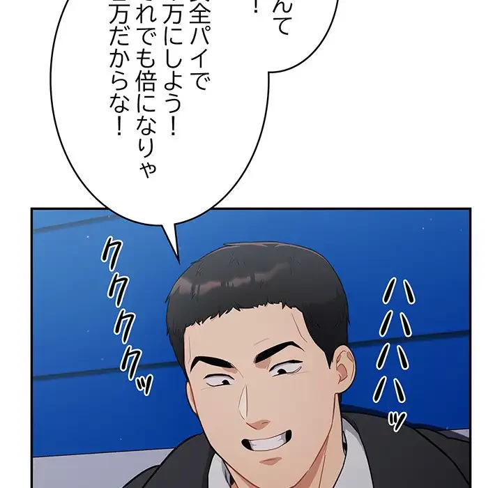 まぬけウイルス感染中 第1話 - 166