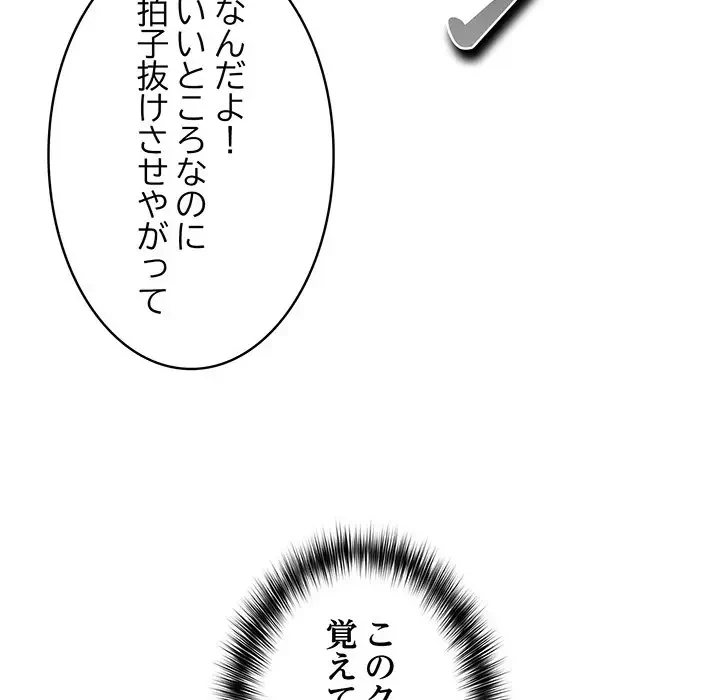 まぬけウイルス感染中 第1話 - 173