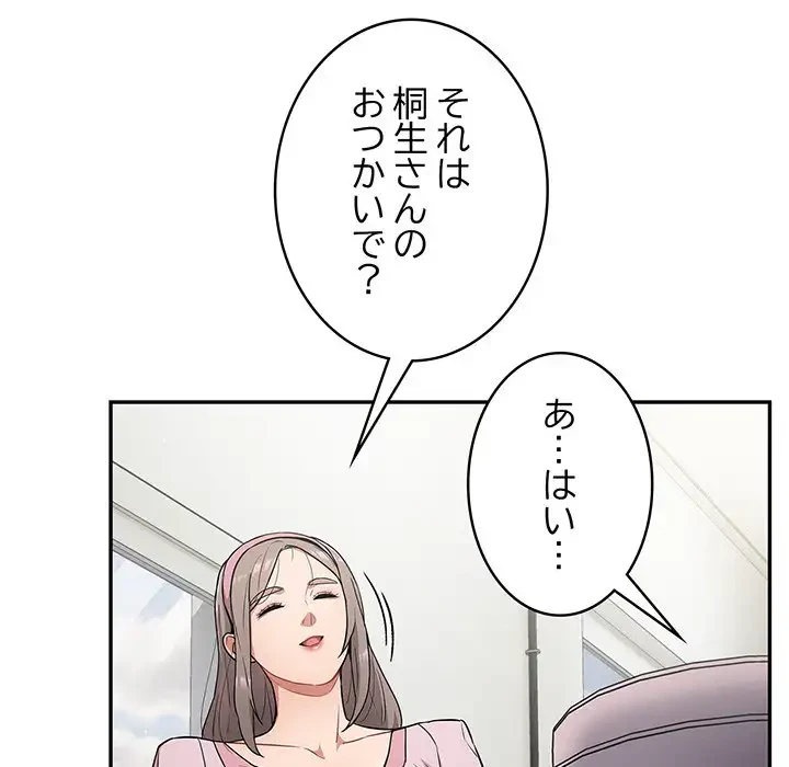 まぬけウイルス感染中 第1話 - 189
