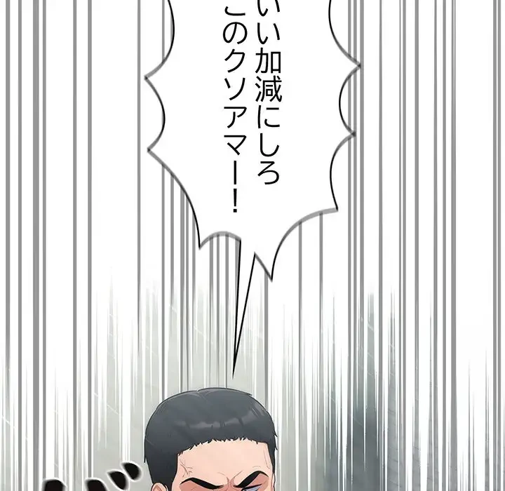 まぬけウイルス感染中 第1話 - 240