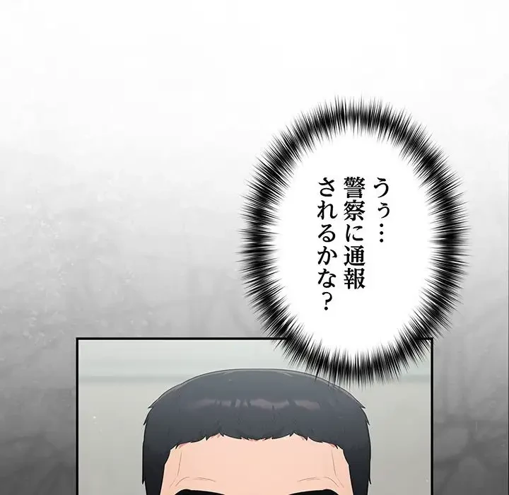 まぬけウイルス感染中 第1話 - 253