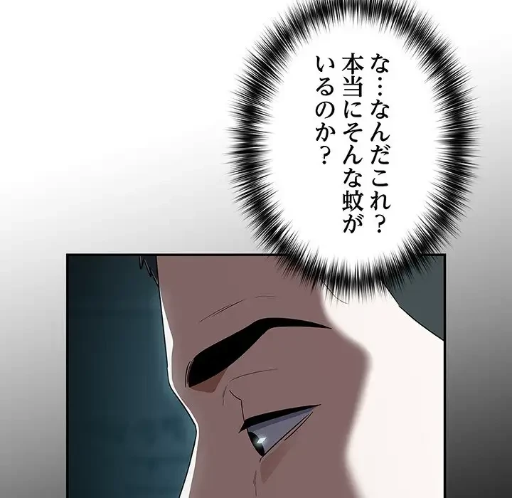 まぬけウイルス感染中 第1話 - 268