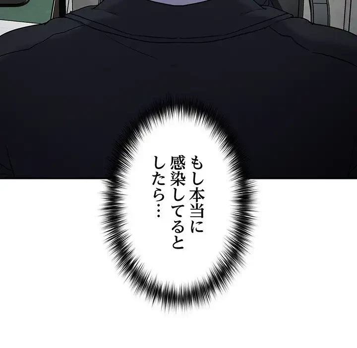 まぬけウイルス感染中 第1話 - 278