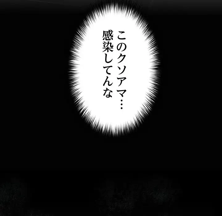 まぬけウイルス感染中 第1話 - 291