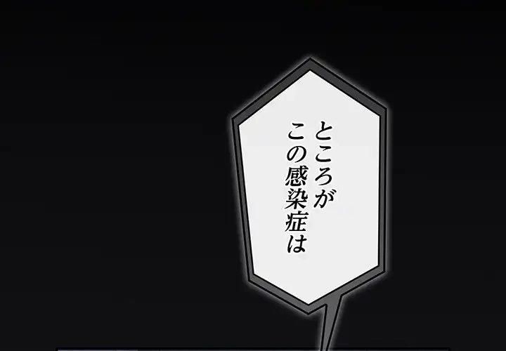 まぬけウイルス感染中 第2話 - 2