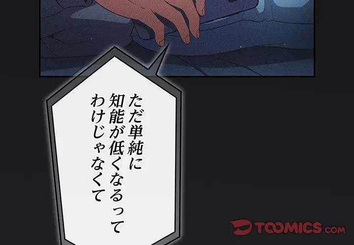 まぬけウイルス感染中 第2話 - 4