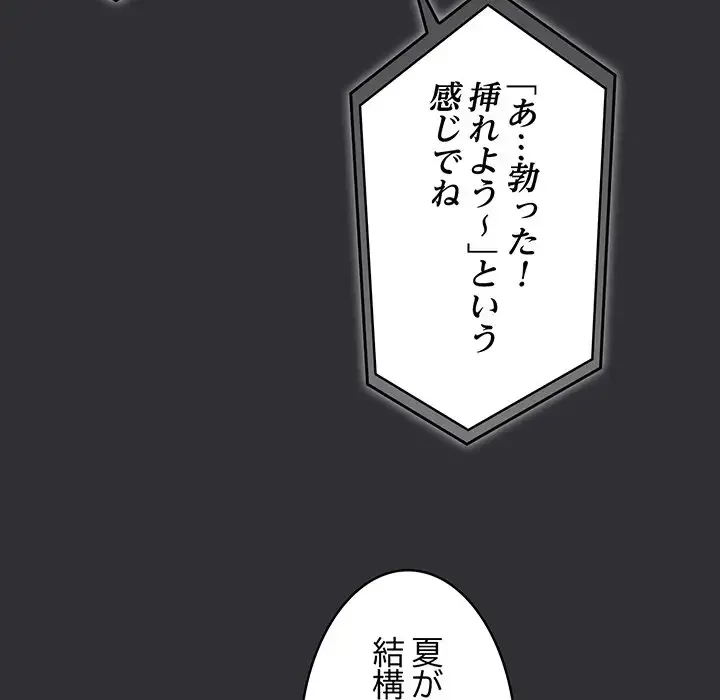 まぬけウイルス感染中 第2話 - 12